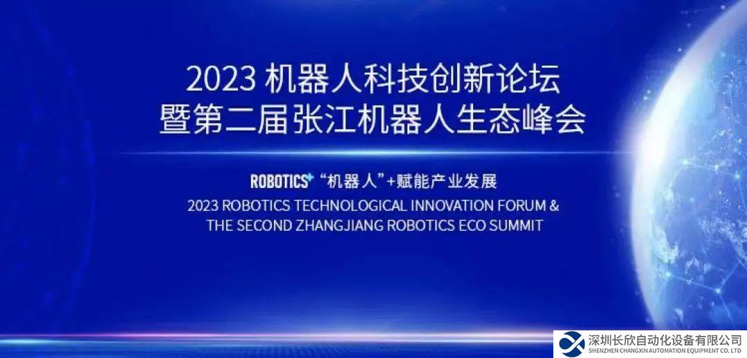 國家重點研發(fā)計劃“智能機器人”專項啟動，珞石承辦協(xié)作機器人專題論壇