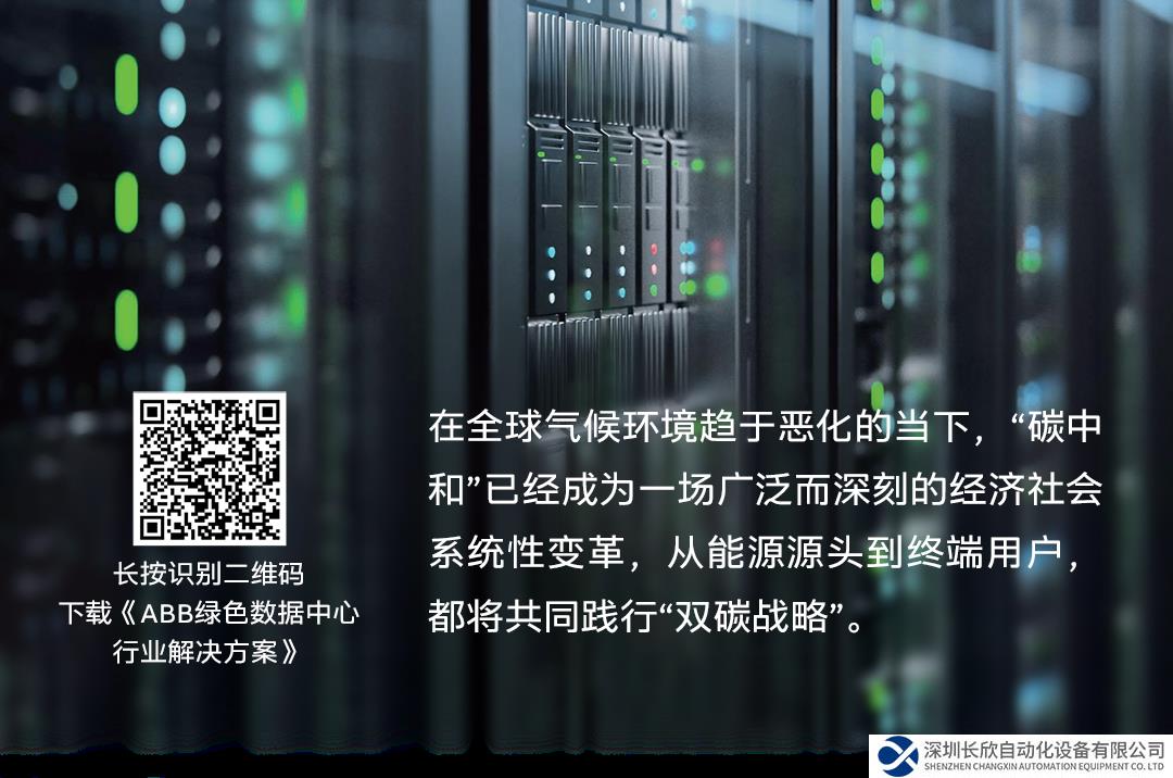 聚焦數(shù)字化創(chuàng)新技術，加速數(shù)據(jù)中心“綠色+智能”發(fā)展