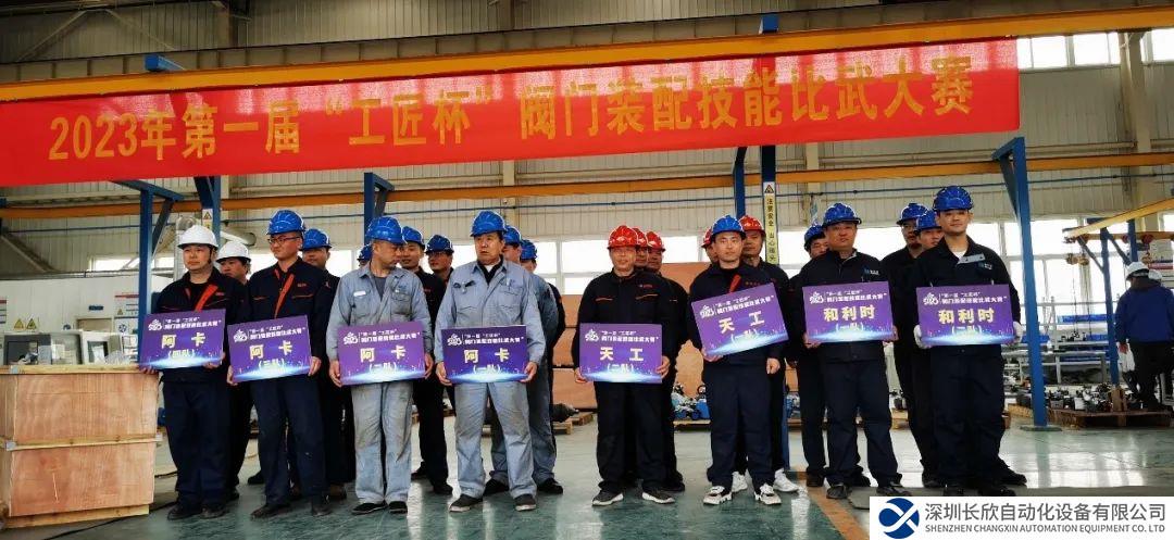 精技能 筑匠心——和利時閥門裝配技能比武大賽成功舉辦