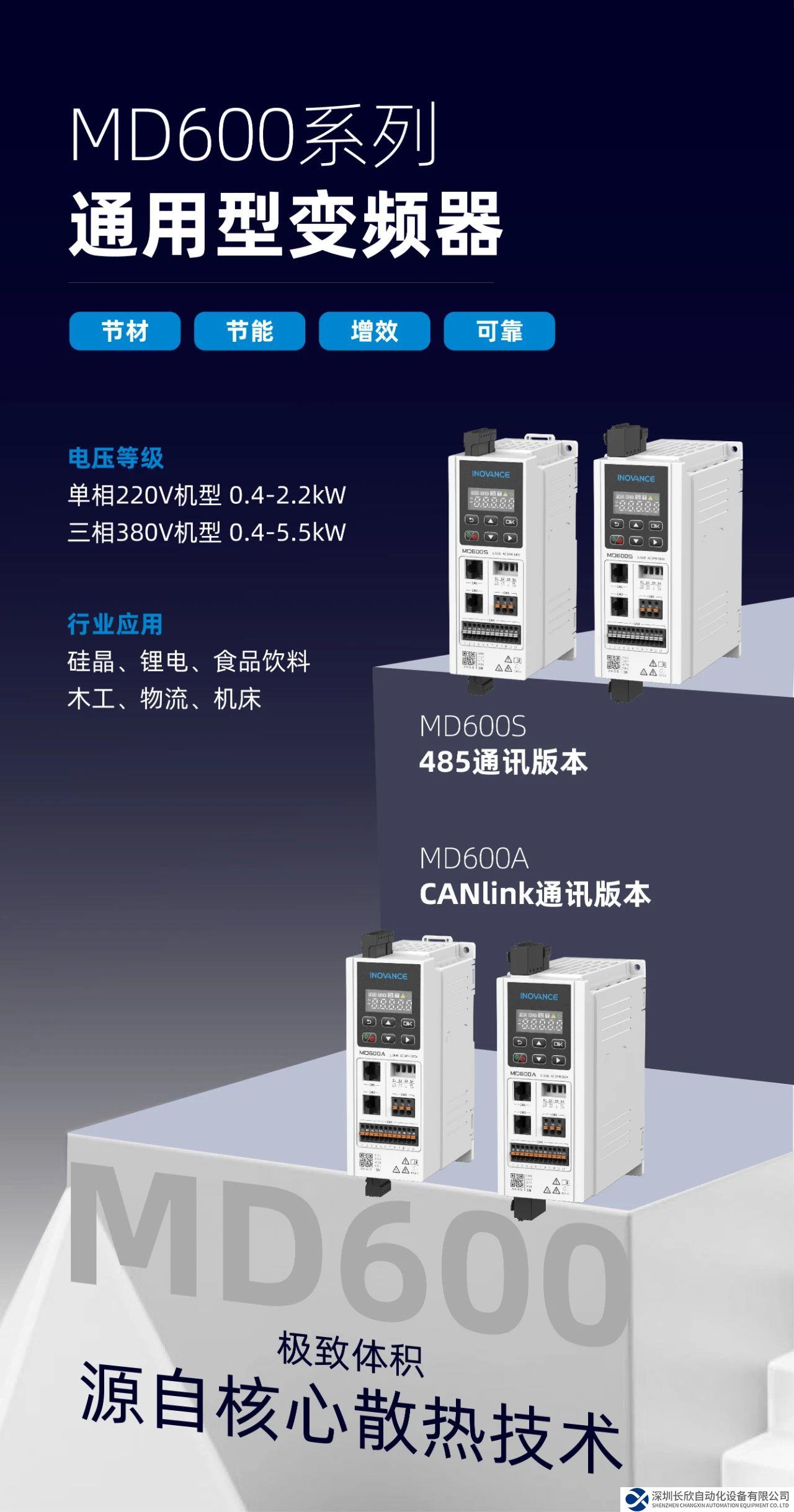 應用手機級散熱技術(shù)的變頻器真的存在嗎？MD600：存在！