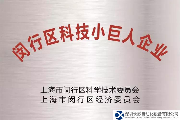 立格喜獲閔行區(qū)科技小巨人企業(yè)認定