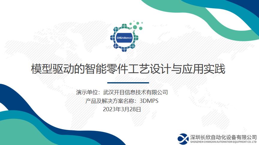 開目軟件受邀參加“工業(yè)軟件大講堂”，探討3D智能零件工藝創(chuàng)新應(yīng)用