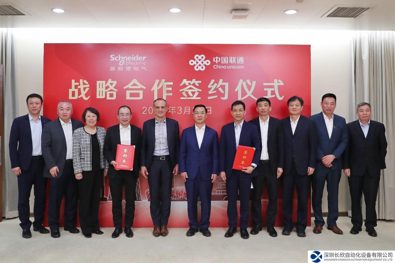 施耐德電氣與中國(guó)聯(lián)通達(dá)成戰(zhàn)略合作，共促產(chǎn)業(yè)數(shù)字化