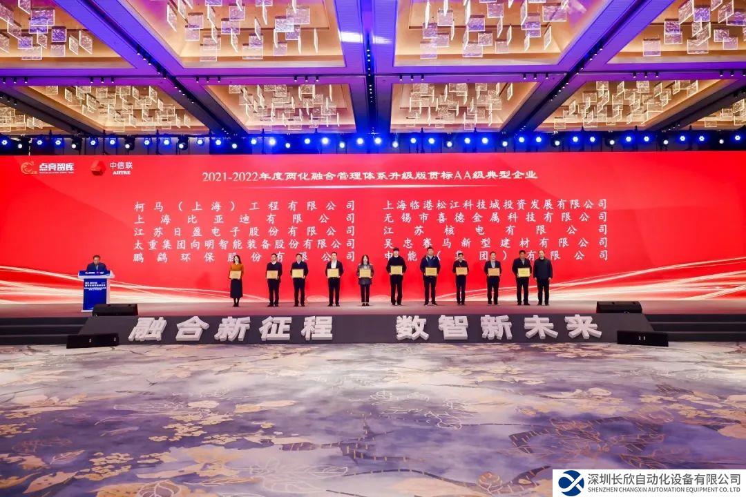 柯馬被授予中國“兩化融合管理體系升級版貫標AA級典型企業(yè)”