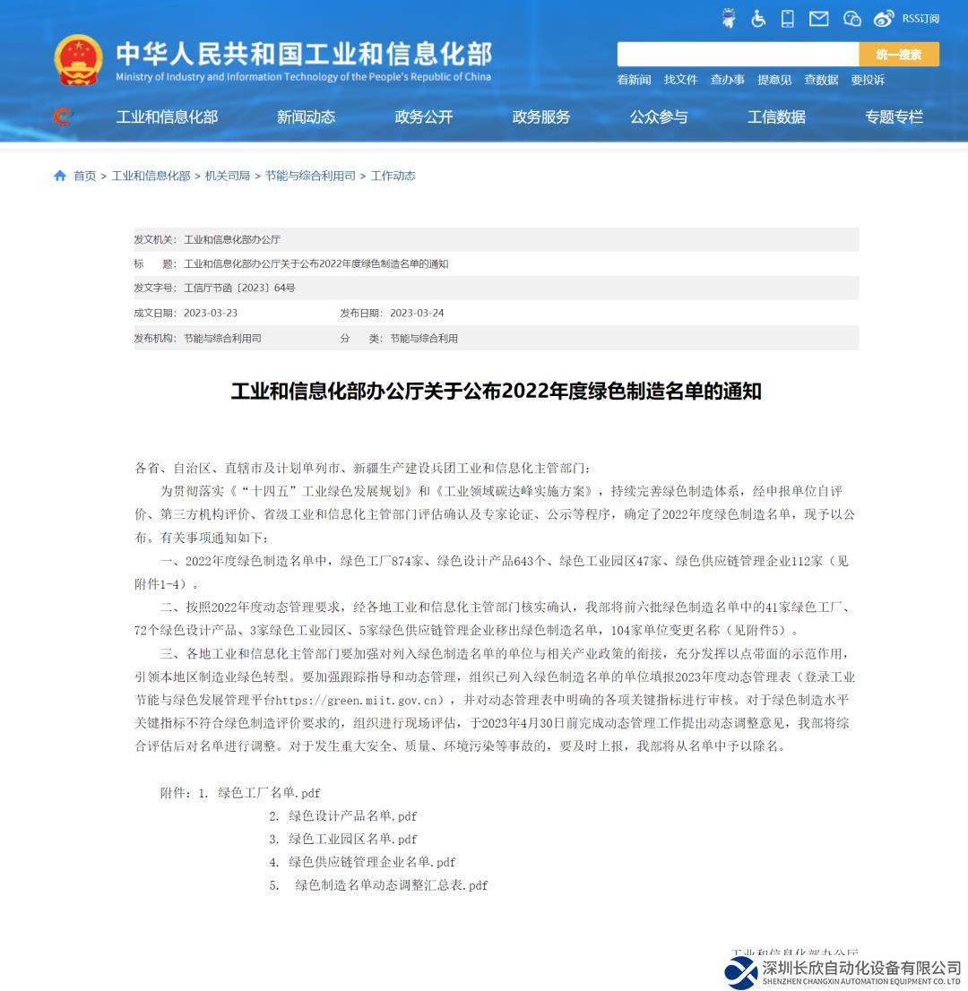 又一座！工業(yè)富聯(lián)再添國家級“綠色工廠”