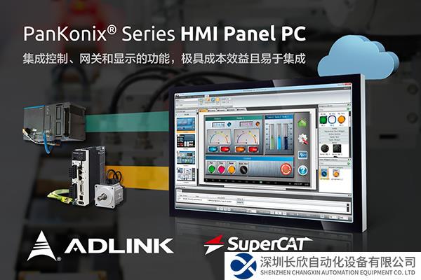凌華科技發(fā)布PanKonix® HMI屏控電腦，支持無(wú)縫運(yùn)動(dòng)控制和數(shù)據(jù)管理功能