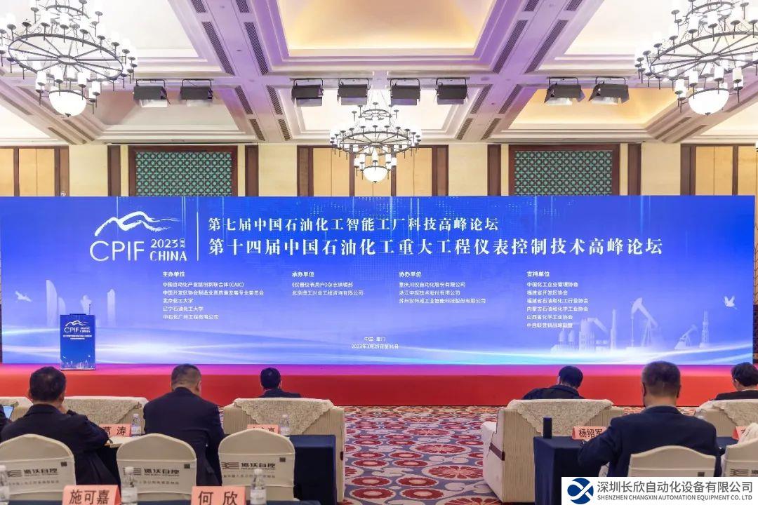 和利時(shí)受邀出席第十四屆中國(guó)石油化工重大工程儀表控制技術(shù)高峰論壇