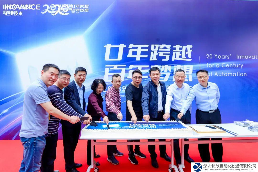 匯川技術(shù)20周年 廿年跨越 百年夢(mèng)想