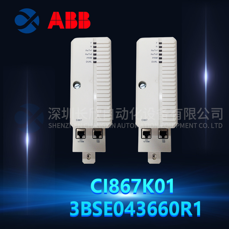 CI867K01 3BSE043660R1 ABB 通信接口模塊