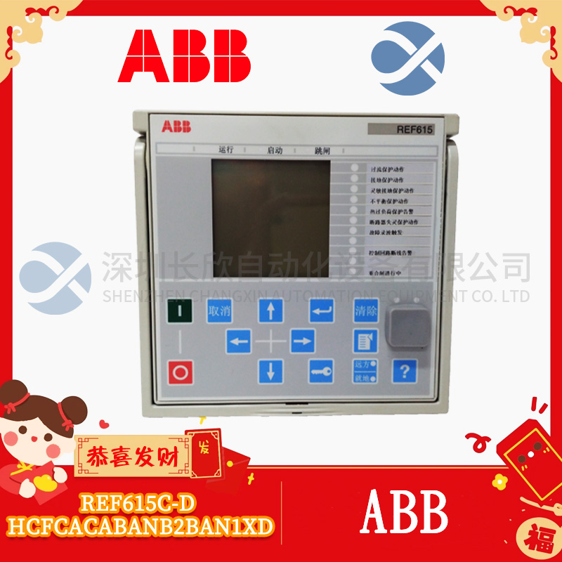 REF615C-D HCFCACABANB2BAN1XD ABB 饋線保護(hù)和控制繼電器