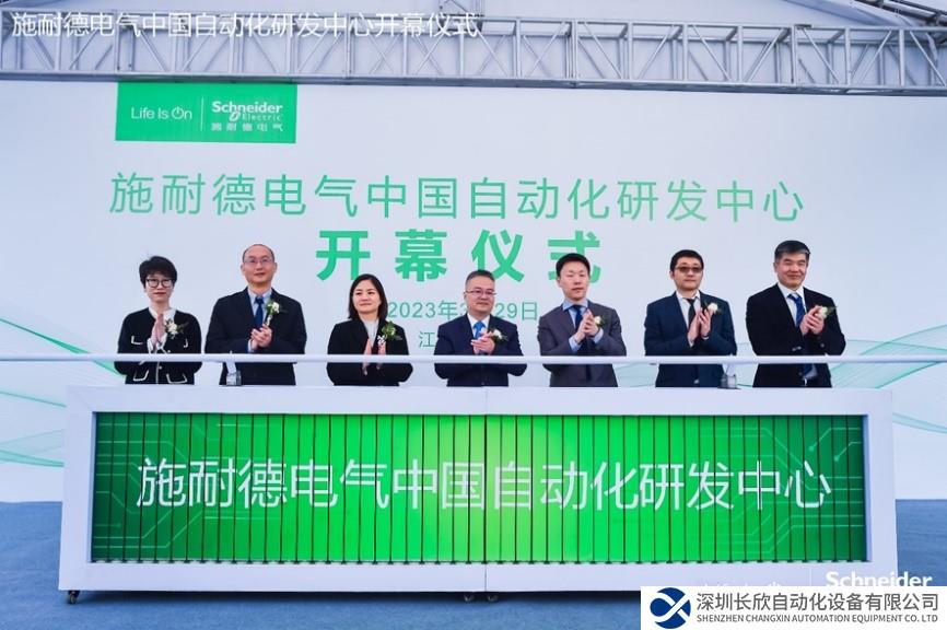 強(qiáng)化“中國(guó)中心”，施耐德電氣中國(guó)自動(dòng)化研發(fā)中心落地?zé)o錫