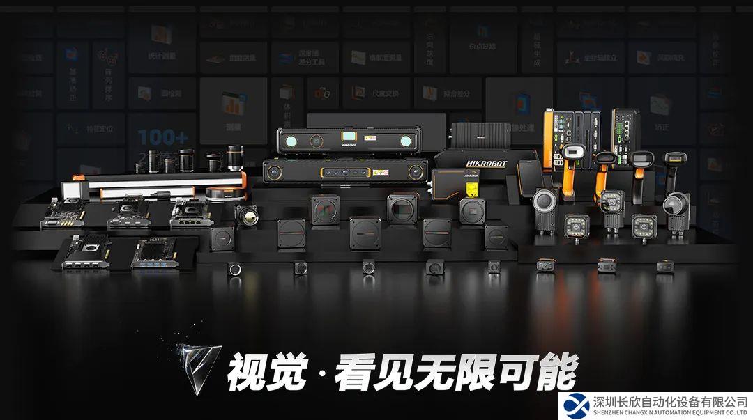 2023?？禉C器人機器視覺新品發(fā)布會：以開放兼容新生態(tài)和硬核科技賦能智造!