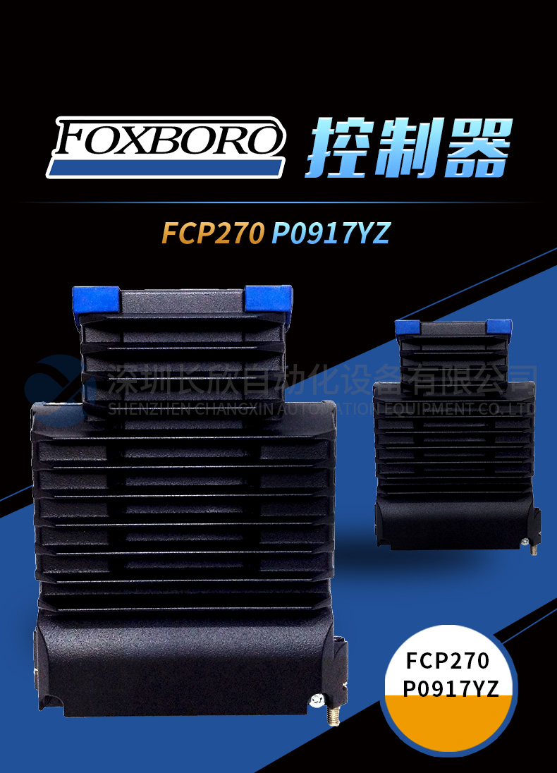 FCP270 P0917YZ FOXBORO 控制器