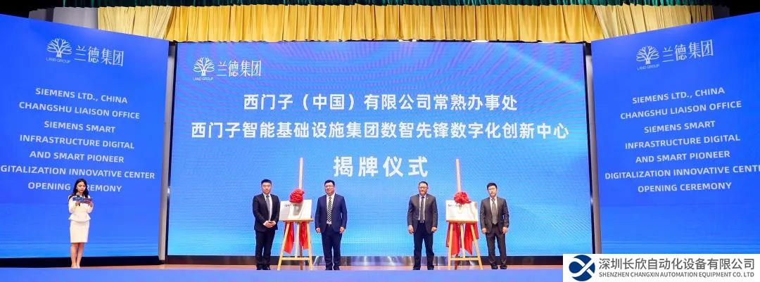 西門子數(shù)智先鋒數(shù)字化創(chuàng)新中心正式揭牌