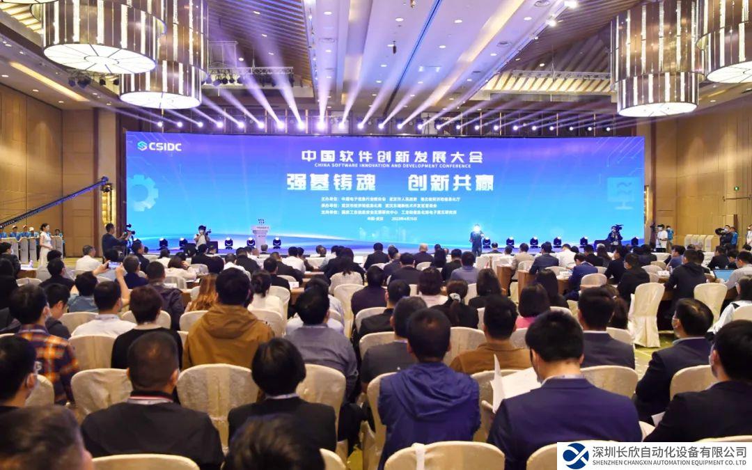 開目軟件受邀出席首屆中國軟件創(chuàng)新發(fā)展大會，暢享國產(chǎn)工業(yè)軟件創(chuàng)新之道