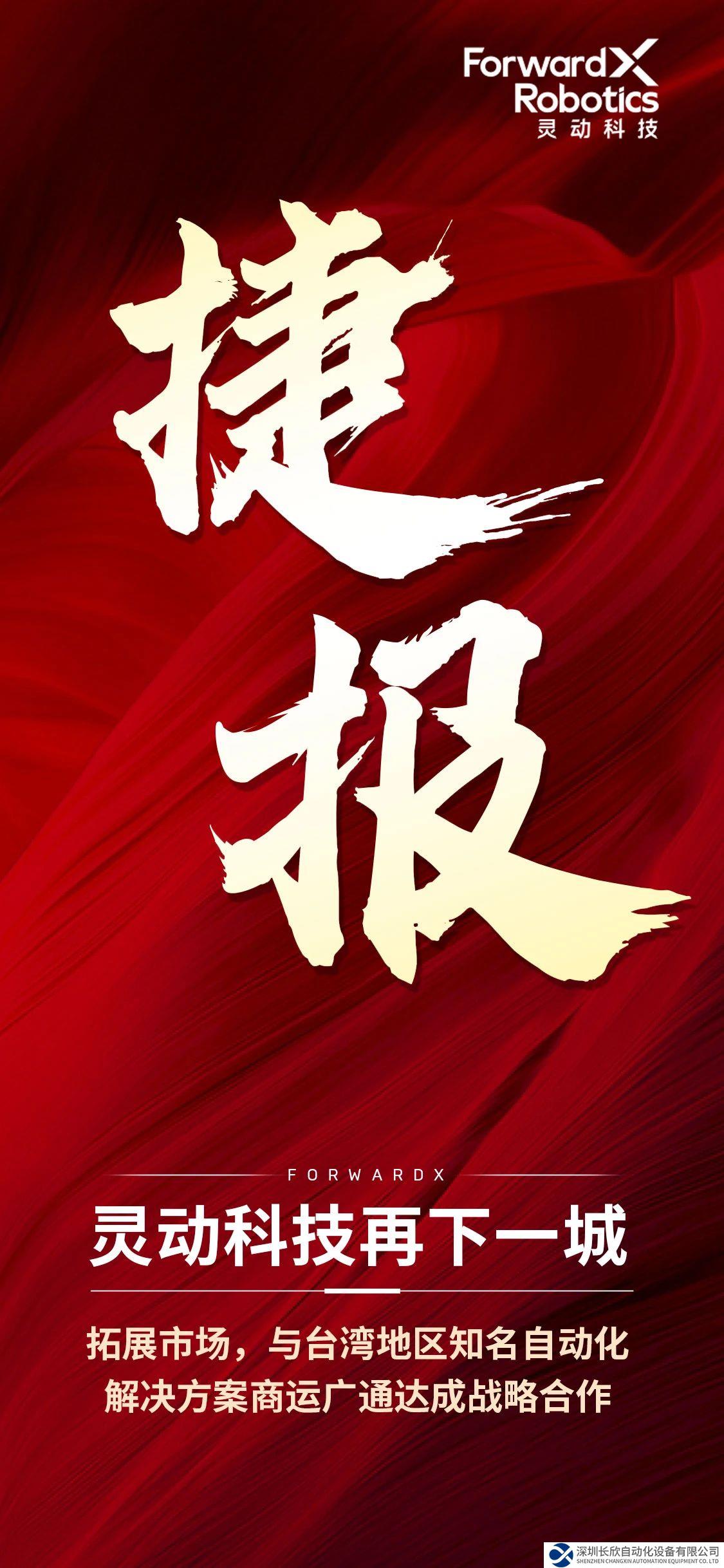 靈動(dòng)科技與臺(tái)灣知名自動(dòng)化解決方案提供商運(yùn)廣通正式達(dá)成戰(zhàn)略合作！
