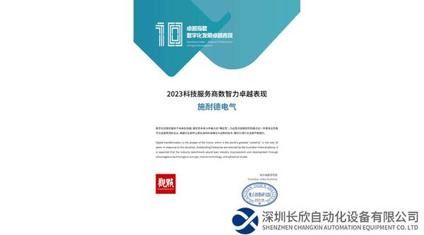 以數(shù)字化推動地產(chǎn)破局生長 施耐德電氣再獲行業(yè)表彰