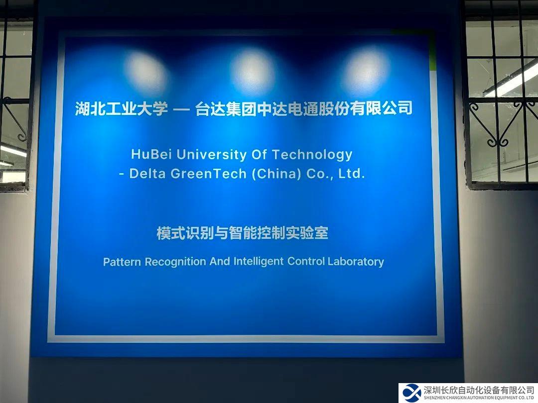 模擬真實場景 培育AI人才 臺達(dá)與湖北工業(yè)大學(xué)合作實驗室啟用