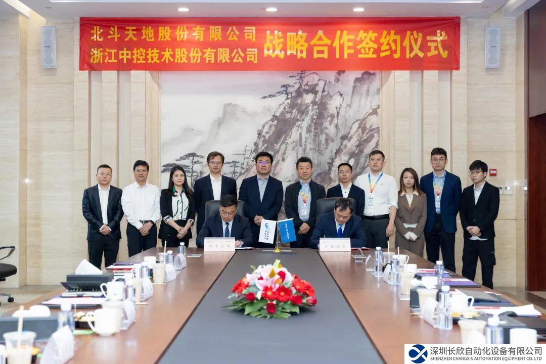 共建安全高效智慧礦山 中控技術(shù)與北斗天地簽署戰(zhàn)略合作協(xié)議