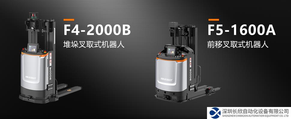 緊湊空間 大展身手！?？禉C器人發(fā)布F5-1600A前移式叉取機器人