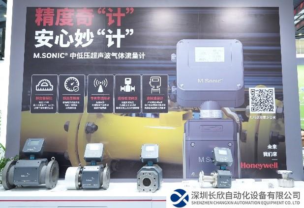 霍尼韋爾亮相中國燃氣展 以創(chuàng)新技術(shù)推動城市燃氣數(shù)字化轉(zhuǎn)型