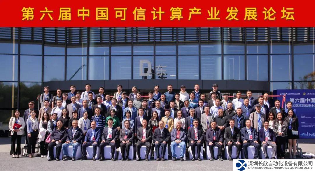 和利時(shí)受邀參與第六屆中國可信計(jì)算產(chǎn)業(yè)發(fā)展論壇