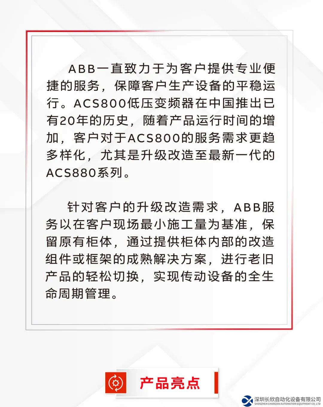 帶您深入了解ACS800升級改造服務