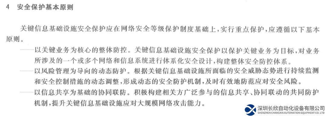 《信息安全技術(shù)關(guān)鍵信息基礎(chǔ)設(shè)施安全保護(hù)要求》正式實(shí)施 和利時(shí)原生安全防護(hù)體系助力工業(yè)關(guān)基建設(shè)