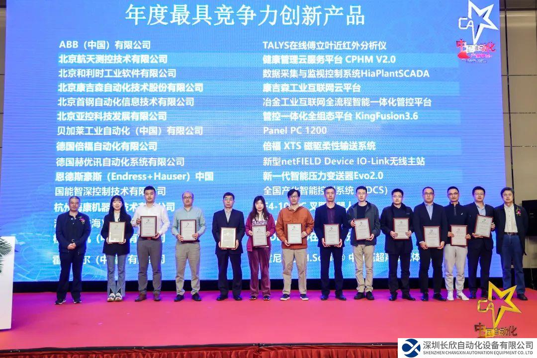 獲獎新聞 | 倍福產(chǎn)品在“2023 中國自動化產(chǎn)業(yè)年會”上摘得兩項大獎