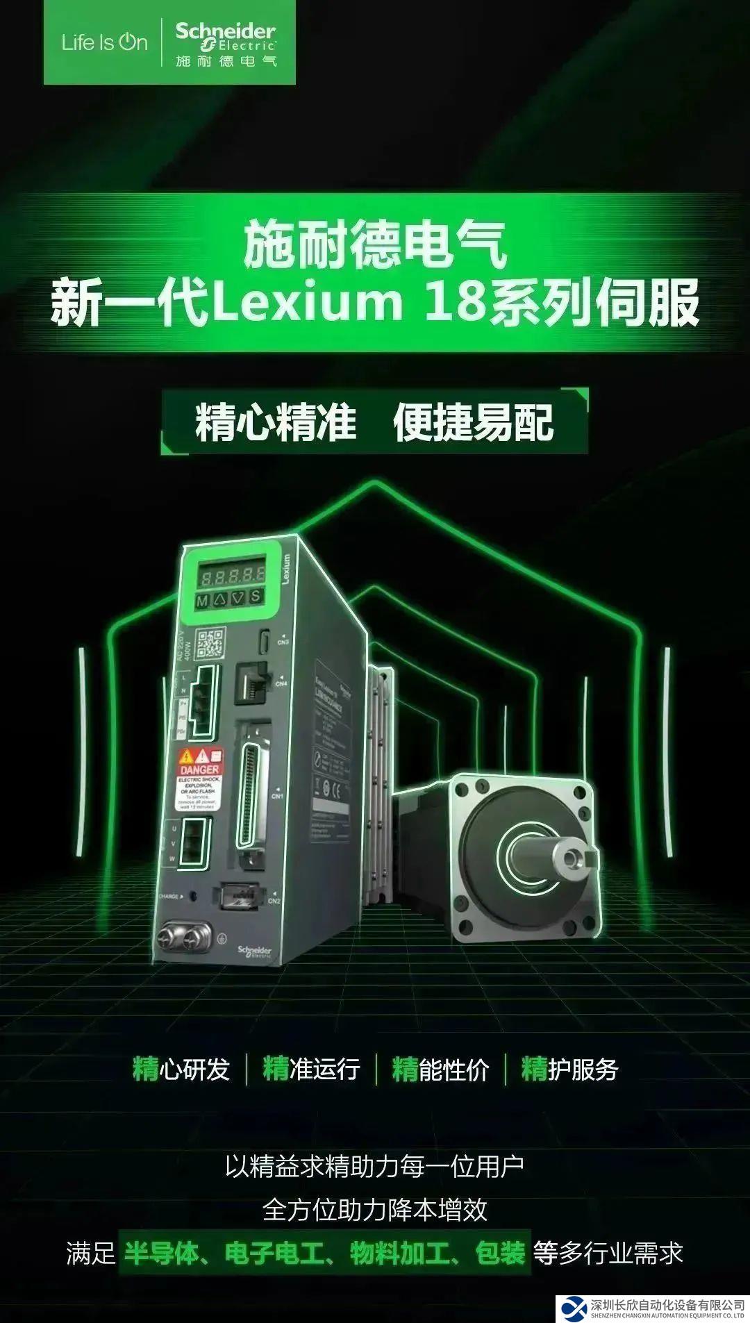 施耐德電氣新一代Lexium 18系列伺服，精心之作，創(chuàng)新而來
