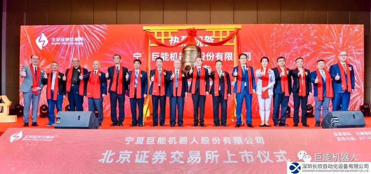 “智能工廠制造”第一股來了！巨能股份成功登陸北交所 成全面注冊(cè)制改革后寧夏首家上市企業(yè)