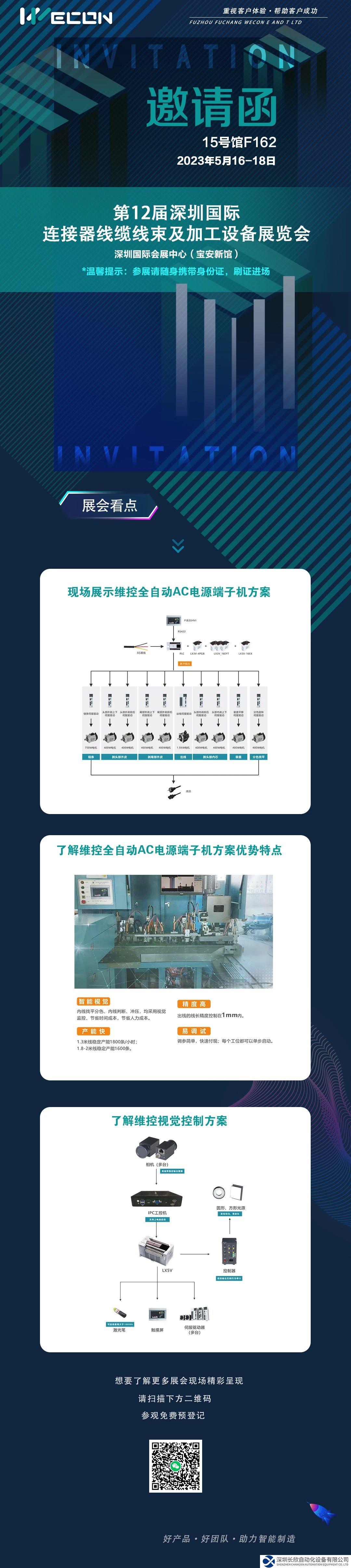 5月16日，維控?cái)y新品亮相深圳線材展！