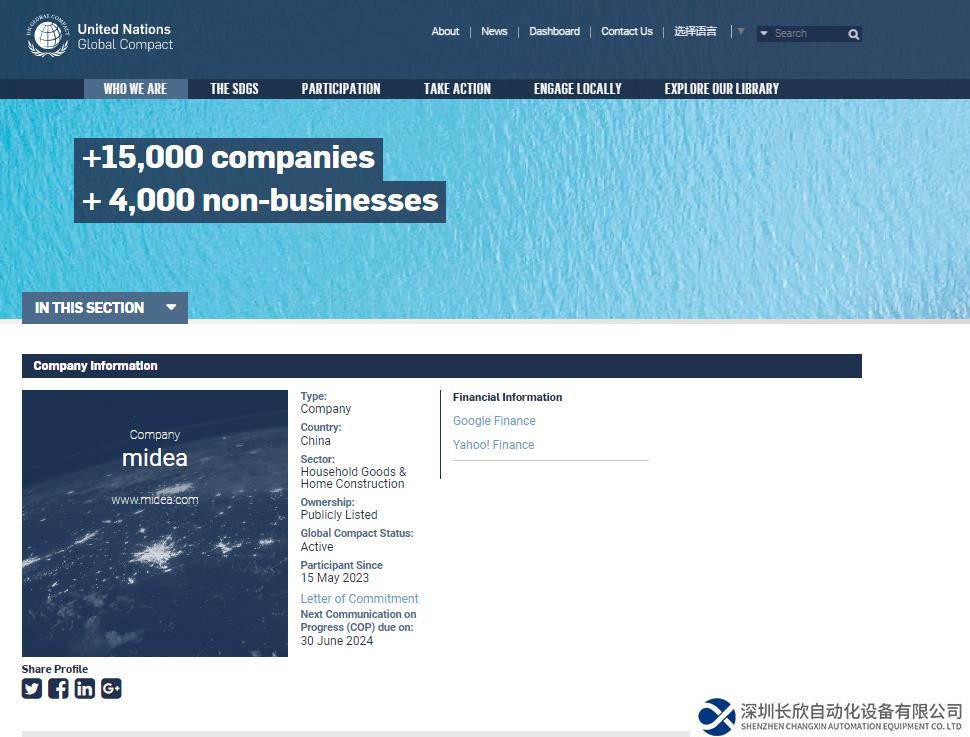 官宣！美的集團正式加入聯(lián)合國全球契約組織