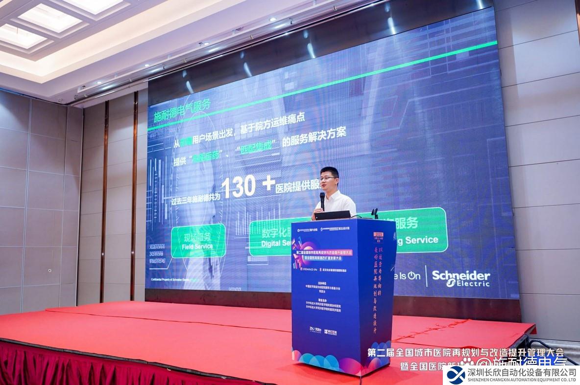 施耐德電氣：以創(chuàng)新驅(qū)動(dòng)，賦能醫(yī)院綠色低碳改造與功能升級