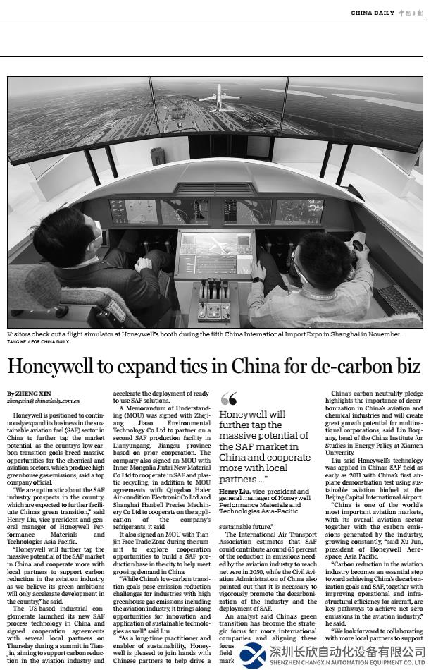 《中國日報》：霍尼韋爾將加大在華低碳業(yè)務布局