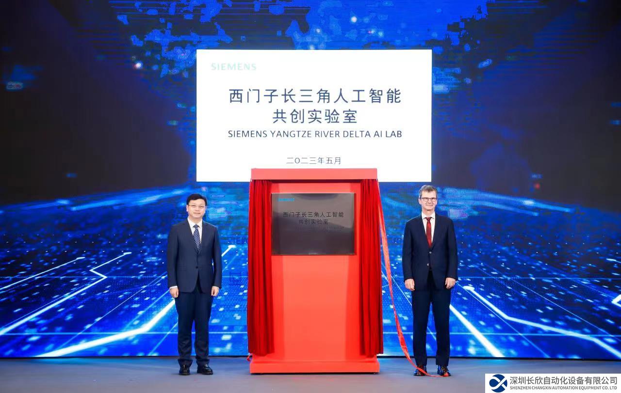 西門子長三角人工智能共創(chuàng)實(shí)驗(yàn)室在蘇州正式落地投運(yùn)