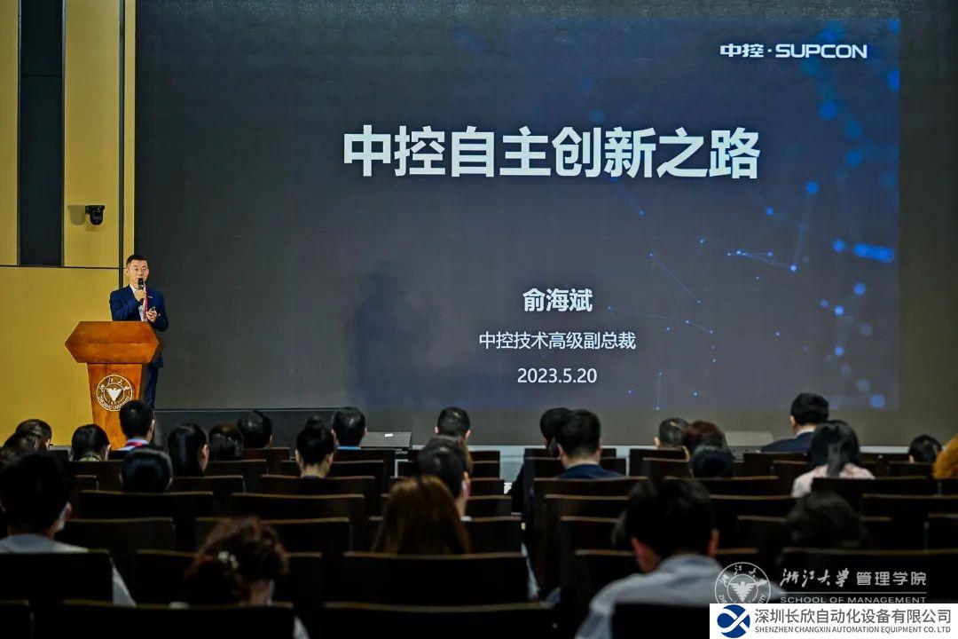 中控技術(shù)俞海斌：堅持自主創(chuàng)新，實現(xiàn)跨越發(fā)展