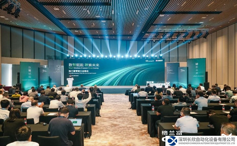 共話工業(yè)節(jié)能低碳發(fā)展路徑  格蘭富首屆零碳工業(yè)峰會(huì)成功舉辦