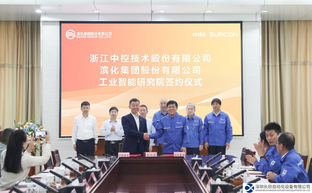 中控技術與濱化集團成立“濱化中控工業(yè)智能研究院”