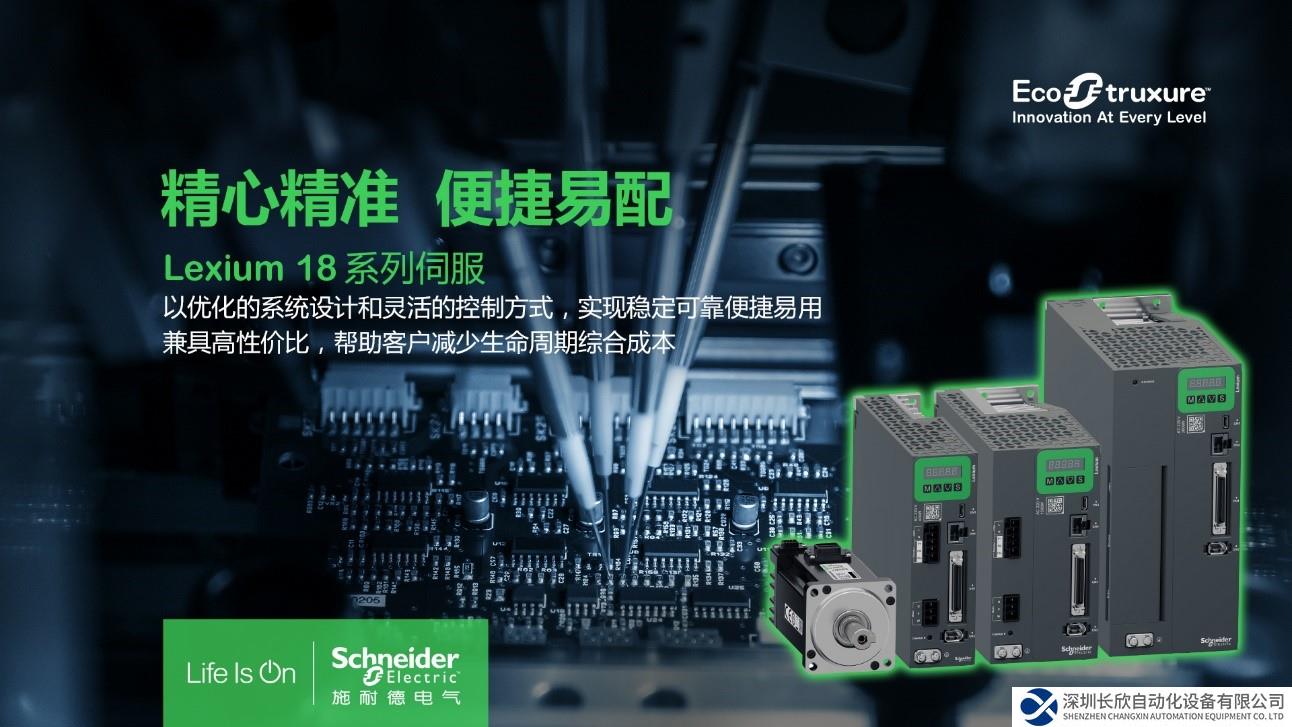 本土化研發(fā)生產(chǎn)成就“青勝于藍”的Lexium 18系列伺服