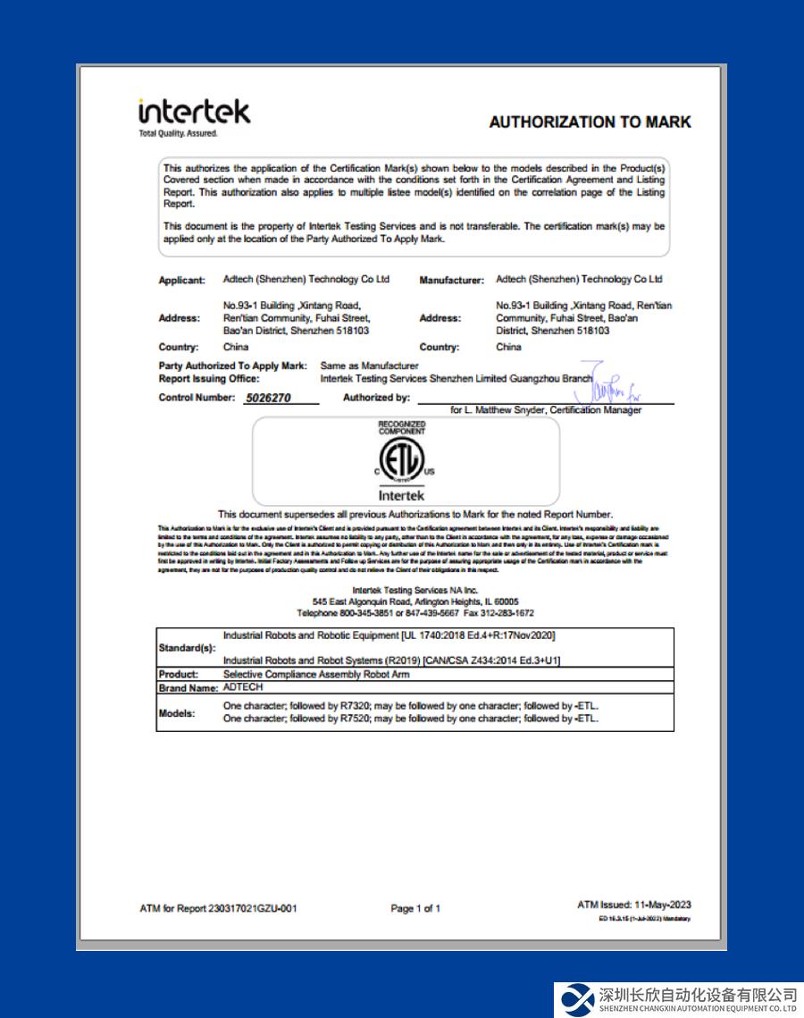 獲ETL認證，新時達機器人叩開北美市場大門