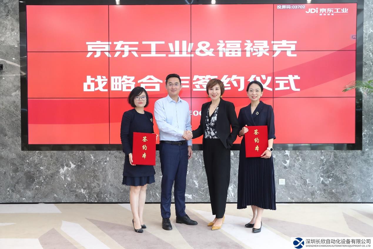 福祿克與京東工業(yè)深化戰(zhàn)略合作