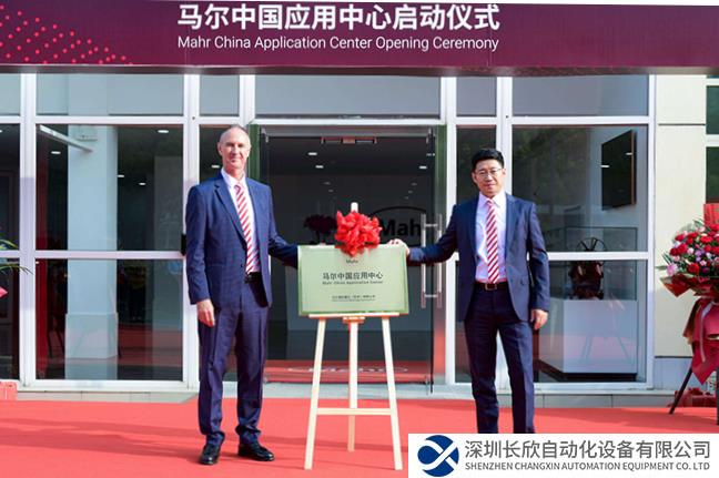 馬爾中國應(yīng)用中心正式啟用！