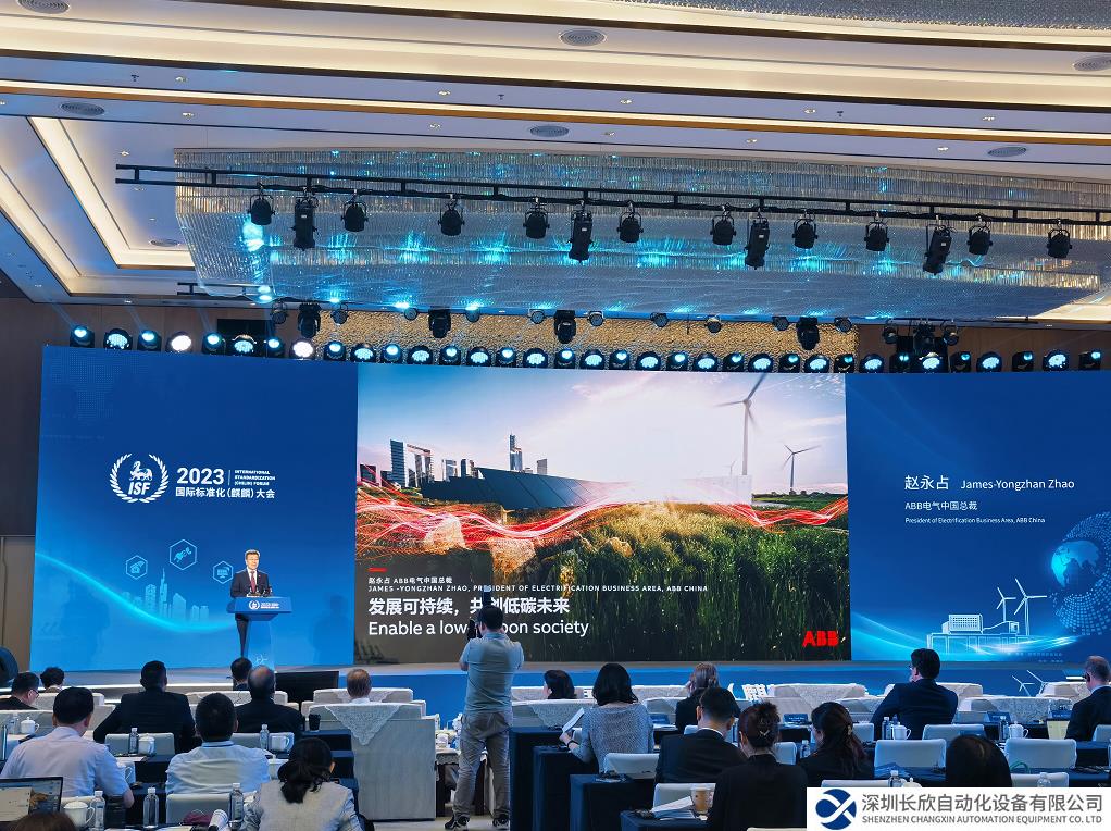 ABB趙永占受邀參加2023國(guó)際標(biāo)準(zhǔn)化大會(huì)，提出以創(chuàng)新技術(shù)驅(qū)動(dòng)全電社會(huì)轉(zhuǎn)型