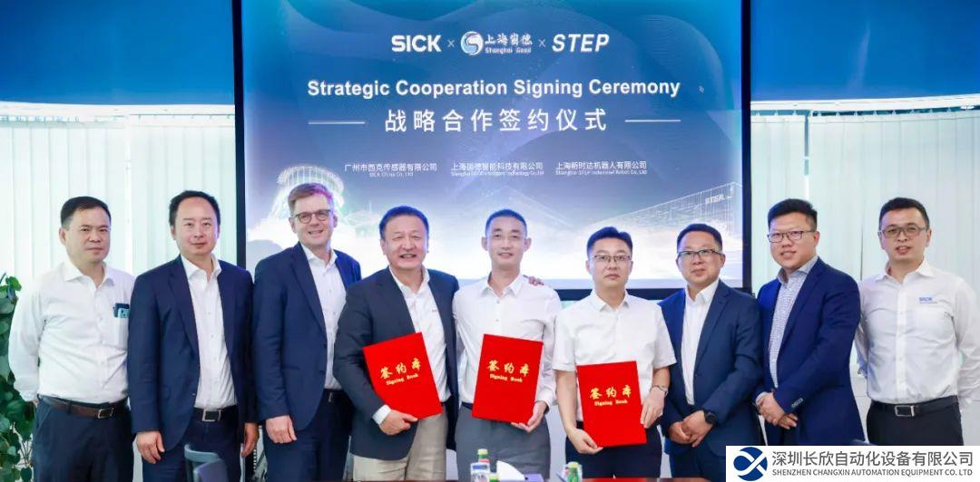 新時(shí)達(dá)與SICK、崮德智能達(dá)成戰(zhàn)略合作