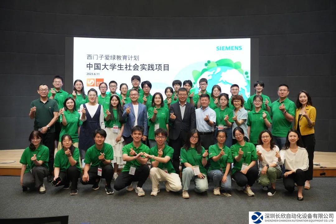 2023西門子愛綠教育計劃正式啟動！