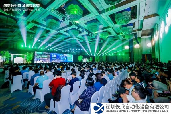 創(chuàng)新融生態(tài)加速雙轉(zhuǎn)型 2023年施耐德電氣創(chuàng)新峰會(huì)盛大開幕