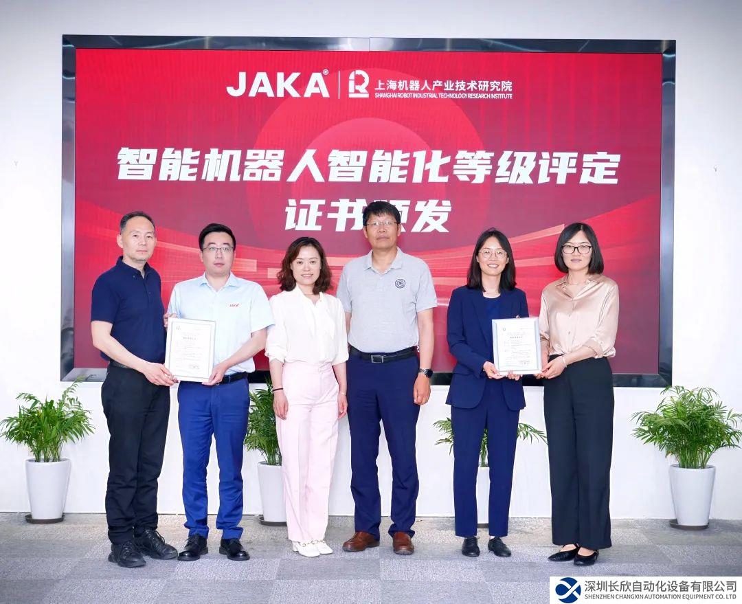 重磅！節(jié)卡機器人獲頒智能機器人分級協作機器人領域首張證書