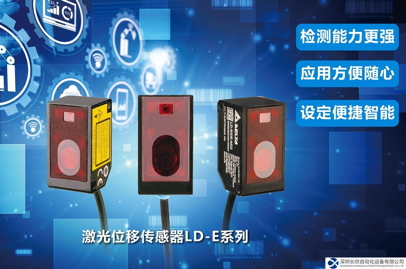 新一代激光位移傳感器 助力快速實現精密測量