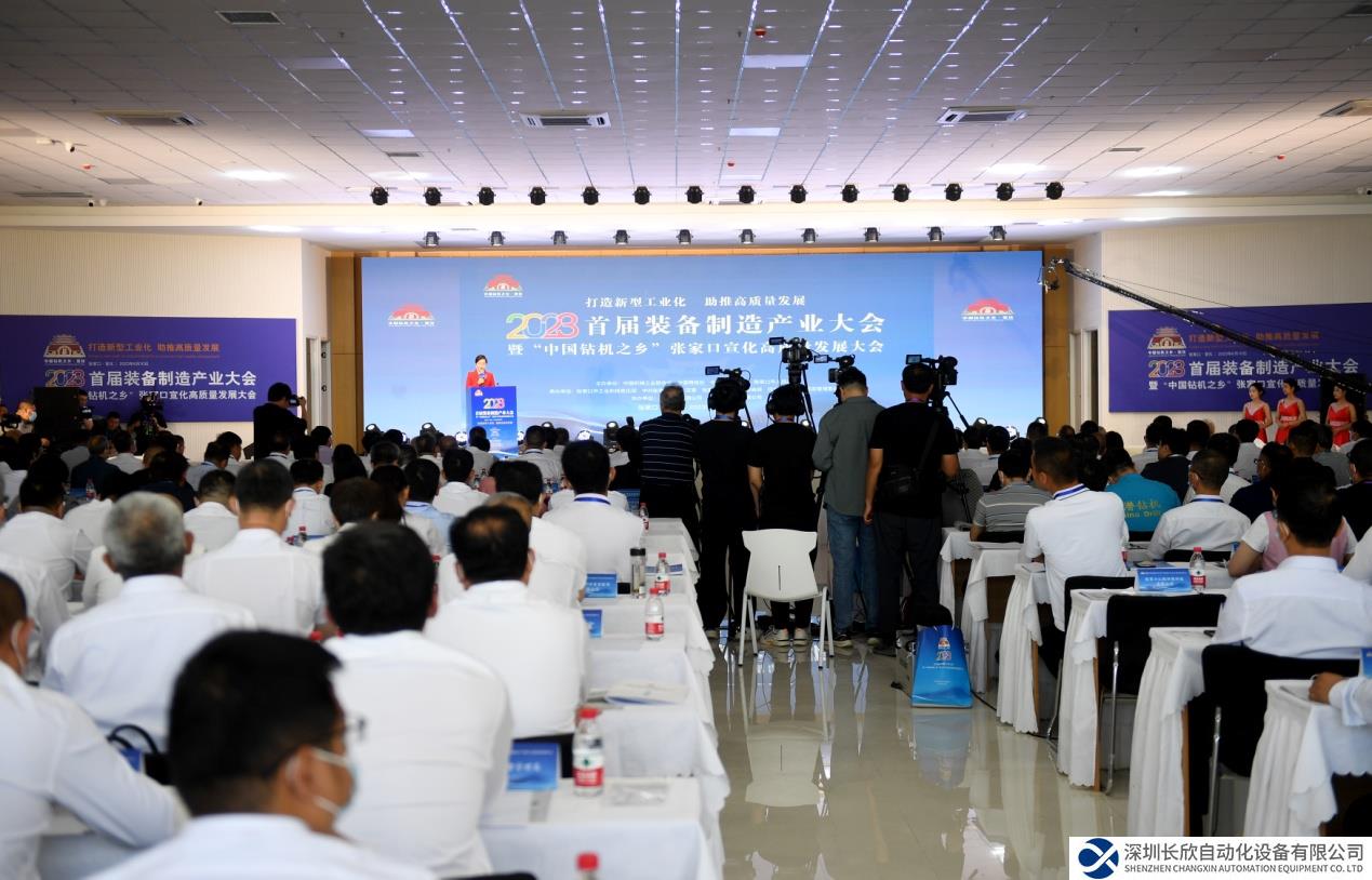 2023首屆裝備制造產業(yè)大會暨“中國鉆機之鄉(xiāng)”張家口宣化高質量發(fā)展大會舉行